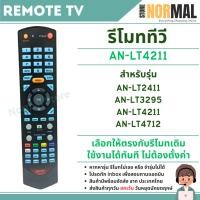 ราคา รีโมททีวี รหัส LT4211 ปุ่มฟ้า สำหรับทีวี LCD / LED TV รหัส LT2411 , LT3295 , LT4211 , LT4712 (44074349932)