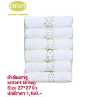 ราคา พร้อมส่ง Enfant Green ผ้าอ้อมสำหรับเด็กแรกเกิด เนื้อผ้าสาลู เยื่อไผ่ Bamboo ขนาด 27*27นิ้ว จำนวน 6ผืน (24445590140)