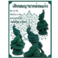ราคา เทียนพญานาคล้อมแก้ว เทียนพญานาค (21279173035)
