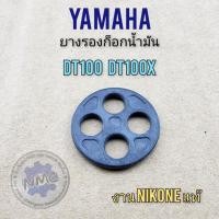 ราคา ใหม่ ยางรองก็อกน้ำมัน dt100 dt100x ซีลก็อกน้ำมัน yamaha dt100 dt125 ยางก็อกน้ำมัน dt100ของใหม่ (21889393063)