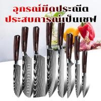 ราคา ชุดมีดทำครัว ชุดมีดและอุปกรณ์ทำครัวเซ็ต 8/5/4 ชิ้น อุปกรณ์ทำครัว มีด ชุดมีดเซ็ต มีดทำครัว มีดกีวี่ มีหั่น มีสับ มีบาง (22887767229)