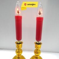 ราคา เทียนไฟฟ้า ธูปไฟฟ้า เทียนไฟฟ้า ธูปเทียนไฟฟ้า สีเหลือง/สีแดง (2760120758)