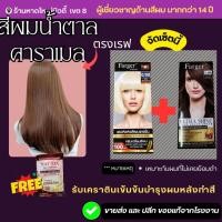 ราคา Farger ครีมเปลี่ยนสีผมน้ำตาลคาราเมล (27391389548)