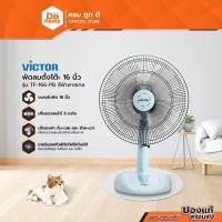 ราคา VICTOR พัดลมตั้งโต๊ะ 16 นิ้ว รุ่น TF-166-PB สีฟ้าพาสเทล [ไม่รวมประกอบ] |MC| (44705402567)