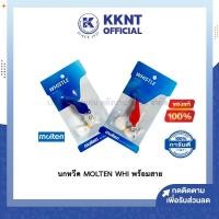 ราคา KKNT | นกหวีด MOLTEN รุ่น WHI พร้อมสาย นกหวีดสำหรับผู้ตัดสินโดยเฉพาะ คละสี (12528314207)