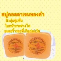 ราคา สบู่คอลลาเจนทองคำหน้าใส (8776691530)