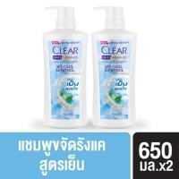 ราคา เคลียร์ แชมพูขจัดรังแค สูตรไอซ์คูล เมนทอล 650 มล. (Clear Ice Cool Menthol Anti-Dandruff Shampoo 650ml)