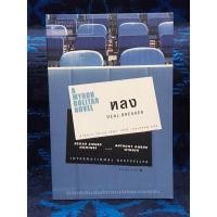 ราคา หลง DEAL BREAKER หนังสือมือสอง สภาพดีมาก (25283337944)