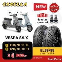 ราคา ยางนอก Vespa S LX Chaly Dax ลาย City Grip หน้า 110/70-11 หลัง 120/70-10 Excella SR เวสป้า เอส ชาลี (23290719036)