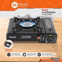 ราคา FINEXT เตาแก๊สปิคนิค รุ่น BDZ-DH155 |MC| (9512089028)