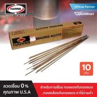 ราคา ลวดเชื่อมทองแดง เงินเชื่อมทองแดง 0% แบบแบน HARRIS นำเข้าจาก USA [0620F] Alloy: 0% แบบเส้น (3400524082)
