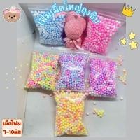 ราคา เม็ดโฟมสีพาสเทล เม็ดโฟมเม็ดใหญ่7-10มิล ถุงซิบ7กรัม อุปกรณ์ตกแต่งของของวันเกิด วันปัจฉิม วันปีใหม่ (27740313509)