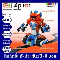 ราคา APITOR ROBOT-X (12IN1) Coding ตัวต่อเลโก้ หุ่นยนต์โรบอท หุ่นยนต์บังคับ ผ่านมือถือTablet(IOS/Android) (9269473486)