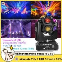 ราคา ไฟเลเซอร์หมุน 12 ดวง ไฟดิสโก้เทค ไฟเลเซอร์เวที ไฟ LED ดิสโก้ปาร์ตี้ Disco Party Lights ไฟเทคปาร์ตี้ Stage mood lighting (54205155551)