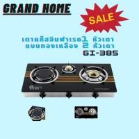 ราคา Grand Home เตาแก๊สแบบ 3 หัวเตา GT5610002 ใช้ CODE NEWMALK (78718539)