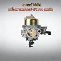 ราคา คาร์บู GX390 แท้ คาร์บูเรเตอร์ GX 390 Honda 13 HP คาร์บู ฮอนด้า คาบู คาบูเรเตอร์ เครื่องยนต์ 13แรง 13HP (GX390) (55754099256)