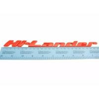 ราคา โลโก้ HI-Lander สีแดง ISUZU อิซูซุ โลโก้ HI-Lander สีแดง ISUZU อิซูซุ (14747374646)