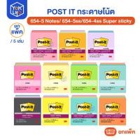 ราคา (ยกแพ็ค/5เล่ม) Post it 3x3 กระดาษโน้ต รุ่น 654-5 Notes, 654-5ss Super sticky, 654-4ss Super sticky (49955402588)