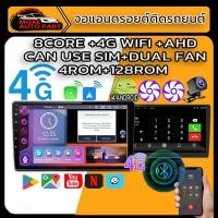ราคา จอแอนดรอยด์ติดรถยนต์ จอ android 15 ติดรถยนต์ 8Core DUAL FAN 4+128GB 2Din ระบบทำความเย็น CARPLAY+SIM+GPS+WIFI 7/9/10นิ้ว (49055029683)