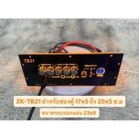 ราคา ชุดแผ่นเพลทพร้อมใช้งานรวมแอมป์รุ่น TB21 ขนาดช่องใช้งาน 17x5 ถึง 20x5 ซ.ม ขนาดรอบนอกแผ่น 23x9 ซ.มี (42106682101)