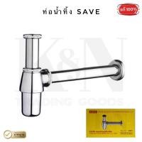 ราคา ท่อชาร์ปน้ำทิ้ง save, ท่อน้ำทิ้งทองเหลืองชุบโครเมี่ยม (5316943476)