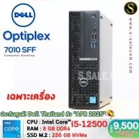 ราคา #เฉพาะเครื่อง PC Dell OptiPlex 7010 SFF Intel® Core™ i5-12500 | 6 Core 12 Threads/Ram 8 GB DDR4 /SSD M.2 256 GB (27716455407)