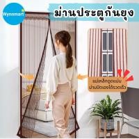 ราคา ม่านประตูแม่เหล็ก ม่านประตูกันยุง รุ่นใหม่ แม่เหล็กเต็มแถบ ดูดปิดเองทันที ม่านกันยุง V119 ส่งจากไทย (43809495325)