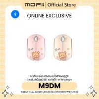 ราคา (เมาส์ปุ่มเงียบ)MOFii M9DM Bluetooth + 2.4Ghz Dual Mode Mouseเม้าส์2ระบบบลูทูธและไร้สาย ขนาดเล็ก ลายน้องหมีสุดน่ารัก (27309632396)