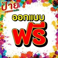 ราคา ป้ายไวนิล-ขนาดตามสั่ง (21830489405)