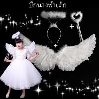 ราคา ✨COD✨ปีกนางฟ้า ปีกนางฟ้าเด็ก ปีกนางฟ้าพับได้ มีวงแหวนไม้คฑา ปีกขนนก (25567326182)