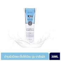 ราคา Beauty Buffet Scentio Milk Plus Whitening Q10 Hand Cream (30ml.) ครีมทาบำรุงผิวมือเล็บ (51051475340)