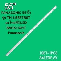ราคา หลอดแบล็คไลท์ทีวี PANASONIC 55 นิ้ว รุ่น TH-L55ET60T /55 V13 LBA REV0.9 / TH-L55ET60C 6916L-1239/ Panasonic พานาโซนิค (26615526789)