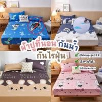 ราคา ผ้าปูที่นอนกันน้ำ กันไรฝุ่น กันเปื้อน กันฉี่ 6ฟุต 5ฟุต 3.5ฟุต ผ้าปูกันเปื้อน ปลอกหมอนกันน้ำ กันไรฝุ่น (ผลิตจากผ้าจริง) (1850833480)