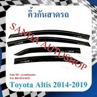 ราคา คิ้วกันสาดประตู Toyota Corolla Altis ปี 2014,2015,2016,2017,2018,2019 (11340306114)