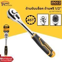 ราคา INGCO HRTH0812 ด้ามขันบล๊อก / ด้ามฟรี 1/2" รุ่น HRTH0812 ประแจด้ามบล็อก 4หุน 1/2" 45T ด้ามขัน กรอกแกรก ด้ามขันบล็อค (18479537428)