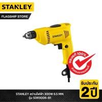 ราคา STANLEY สว่านไฟฟ้า 6.5มม. 300 วัตต์ รุ่น SDR3006-B1 (8362341624)