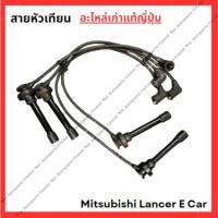 ราคา สายหัวเทียน Mitsubishi Lancer E Car 4G92 1.6cc ปี 92-96 ชุด 4 เส้น (24382459881)