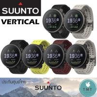 ราคา SUUNTO VERTICAL -นาฬิกา GPS สายผจญภัย SPORT WATCH นาฬิกามัลติสปอร์ต ดำน้ำ วิ่ง เทรล - ✅รับประกันศูนย์ไทย 2 ปี (24718072182)