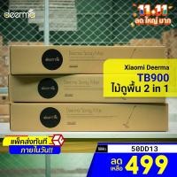 ราคา [499 บ. โค้ด 50DD13] Deerma TB500/TB900 ไม้ถูพื้น ประกันศูนย์ไทย -1Y (3230327944)