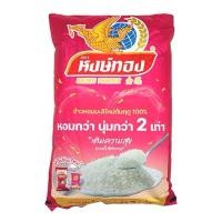 ราคา ข้าวหงษ์ทอง ข้าวหอมมะลิใหม่ต้นฤดู100%(มีส่งด่วน)5กก.ข้าวสารคุณภาพดี หงษ์ทอง ข้าวหอมมะลิใหม่ต้นฤดู100% (28182815881)