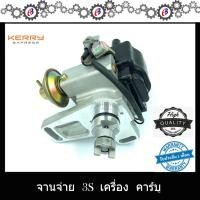 ราคา จานจ่าย TOYOTA โตโยต้า 3S เครื่อง คาร์บู (3574393358)