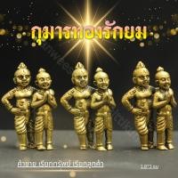 ราคา รักยมเมตตามหาเศรษฐีทองเหลือง ราคาส่ง (29410260055)