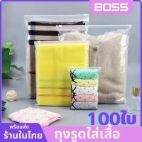 ราคา ซองพลาสติกใสใส่เสื้อผ้า ซิปรูด (แพ็ค 100) ถุงใส่เสื้อผ้า มีรูระบาย ซองใส่เสื้อ กันฝุ่น , ติดซิป ซองซิปรูด ,กันน้ำ (20682660943)