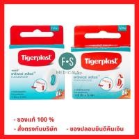 ราคา ล็อตใหม่!! Tigerplast Caripore Clear ไทเกอร์พล๊าส เทปแต่งแผลชนิดใส มี 3 ขนาด 1/2 / 1 นิ้ว X 5 หลา / 1 นิ้ว x 10 หลา (19005061714)