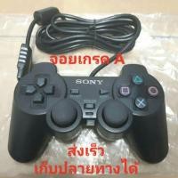 ราคา จอย PS2 ( IC ) Joy ps2 มือ1 ส่งเร็ว มีบริการเก็บเงินปลายทาง (1743583797)