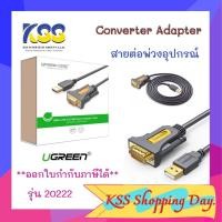 ราคา UGREEN 20222 USB 2.0 to RS232 DB9 Serial Cable Male A Converter Adapter (5209786653)