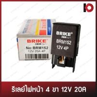 ราคา รีเลย์ 4 ขา 12V 20A HONDA CIVIC, MITSUBISHI SPACE WAGON ซีวิค ยี่ห้อ BRIKE (BRM152) (22034152978)