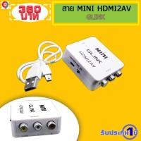 ราคา HDMI TO AV CONVERTER full hd ตัวแปลงสัญญาณ (3616504228)