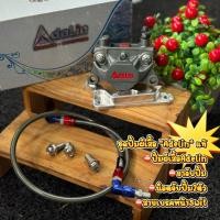ราคา ชุดปั้มผีเสื้อ Adelin ปั้มผีเสื้อAdelin+สายเบรคSwit+ขาจับปั้ม+น็อตจับปั้ม สามารถเลือกรุ่นได้ ราคาต่อ1ชุด (41314820229)