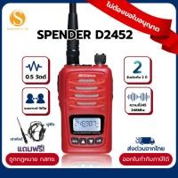 ราคา วิทยุสื่อสารยี่ SPENDER รุ่น D2452 PLUS (11374484705)
